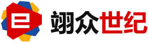 武汉翊众世纪公司